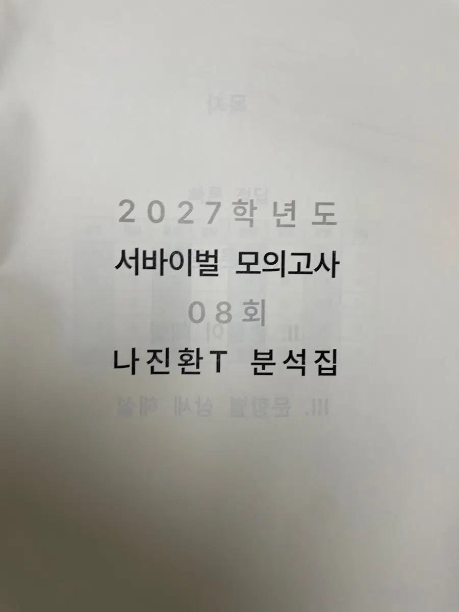 시대인재 지구과학2 서바이벌 8회 분석서