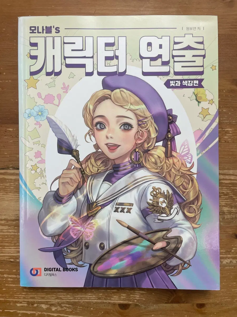 모나블s 캐릭터 연출 : 빛과 색감편 - 원보연