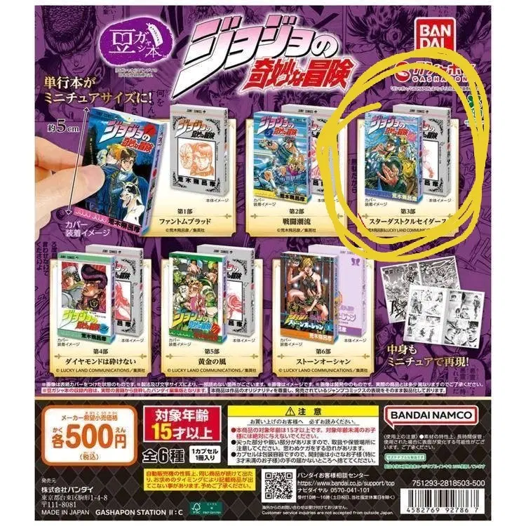 죠죠 만화책 콩가챠 3부 판매