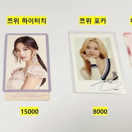 트와이스 포카 모음(희귀매물O)_상품별 가격 상이_번개톡주세요