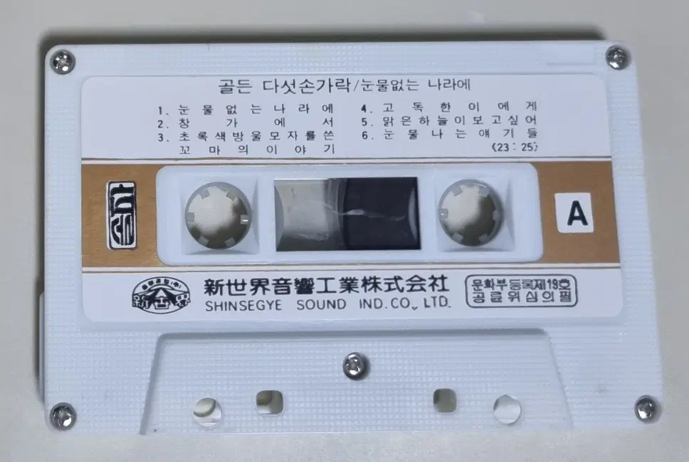 다섯손가락 - 골든 (자켓 없는 카세트테이프)