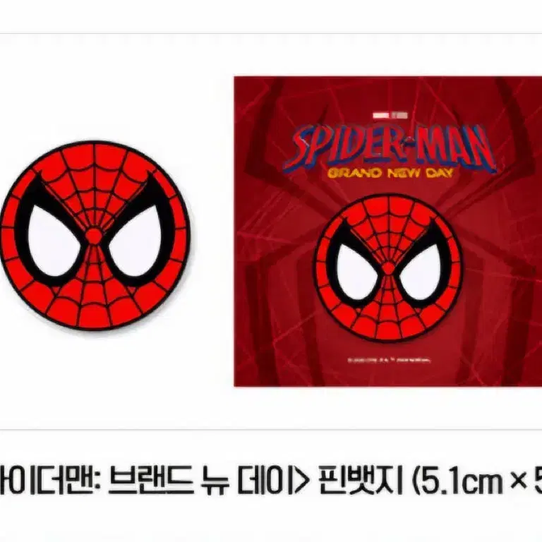 스파이더맨 핀뱃지
