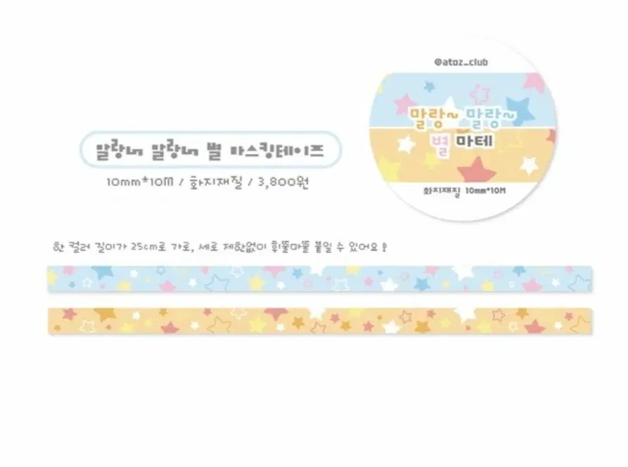 에이투지클럽 말랑말랑 별 마테 띵 다꾸