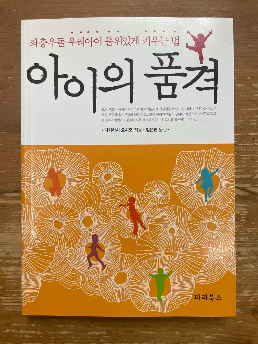 아이의 품격 - 다카하시 요시오
