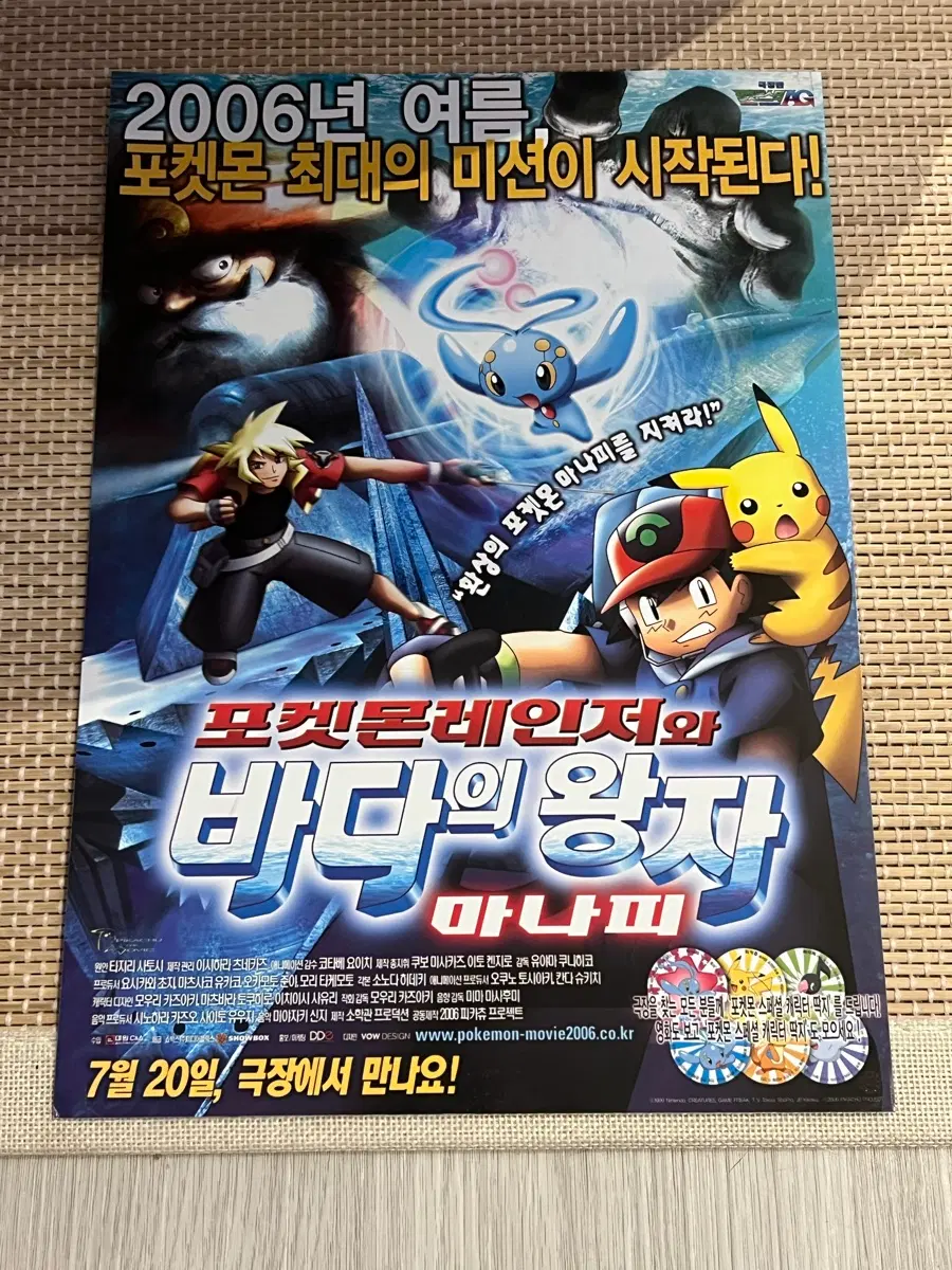 포켓몬레인저와 바다의 왕자 마나피 영화 애니 전단지