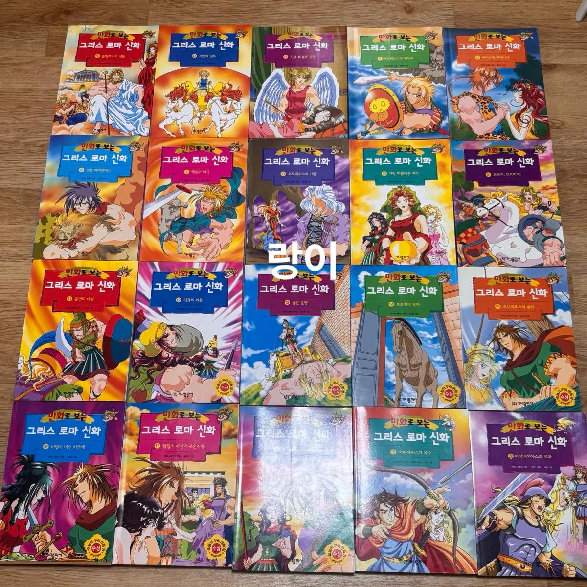 그리스로마신화 만화책 전권 홍은영