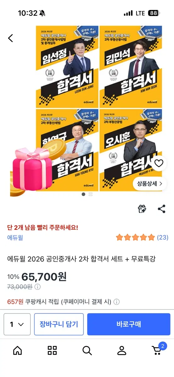 에듀윌 2026 공인중개사 2차 합격서 세트