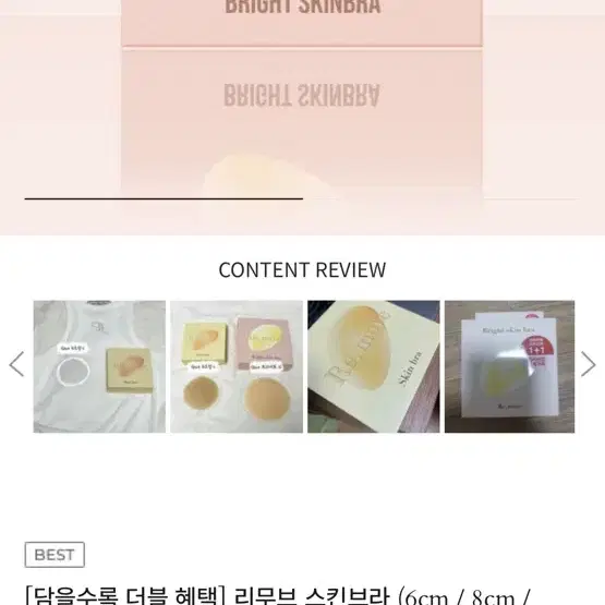 [미개봉] 리무브 스킨브라(니플패치) 6cm 2개