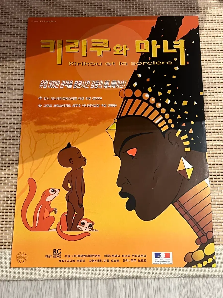 키리쿠와 마녀 애니메이션 영화 전단지