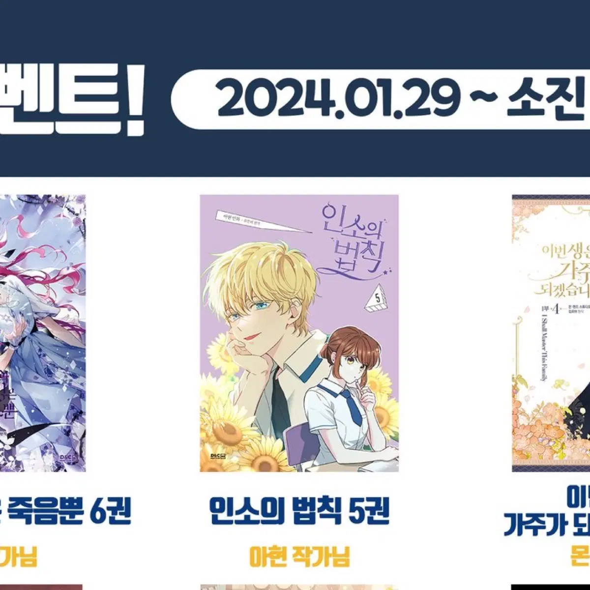 인소의법칙 인법 부산 애니메이트 사인 싸인본 이벤트 아현 작가님 구해요 5권