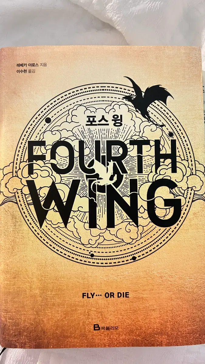 포스윙 FOURTH WING 소설책 판매