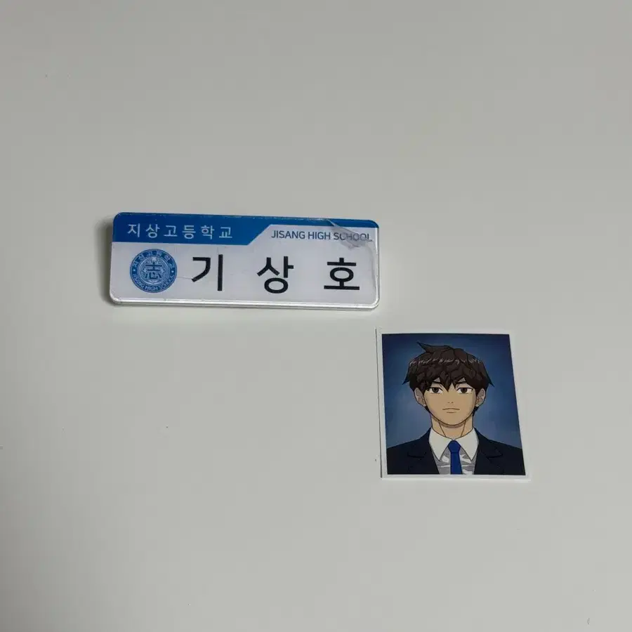 가비지타임 기상호 명찰 증명사진 증사 일괄 판매