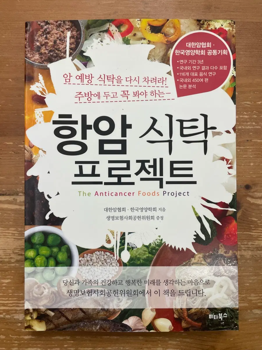 항암 식탁 프로젝트
