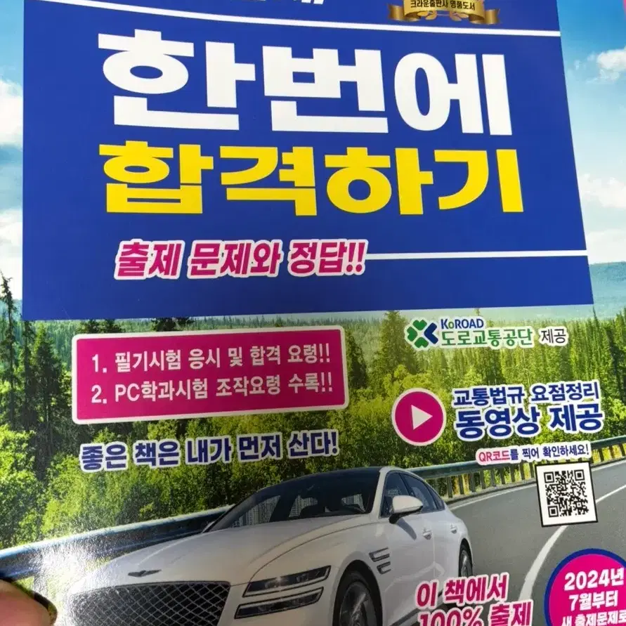 운전면허 필기