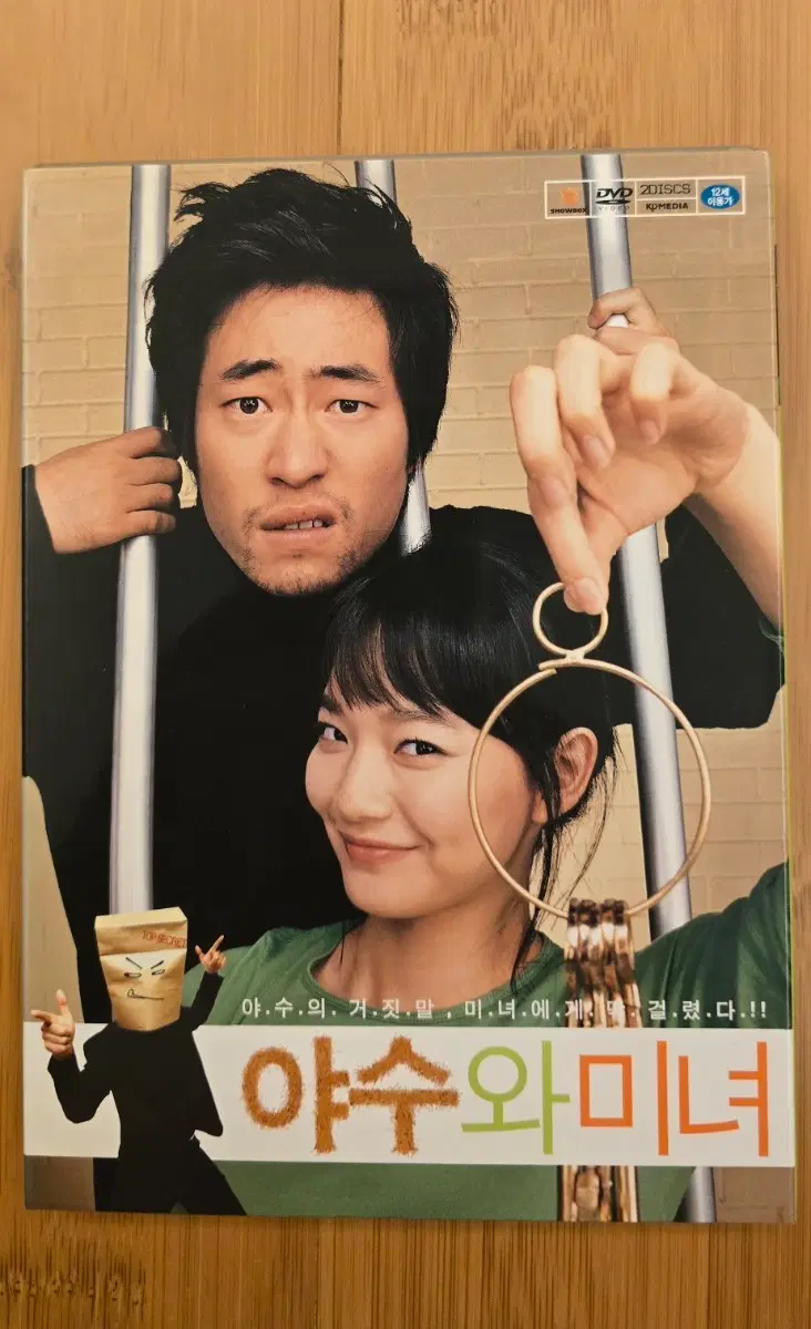 야수와 미녀  초회판 아웃케이스  2Disc DVD *배우 김강우 사인판
