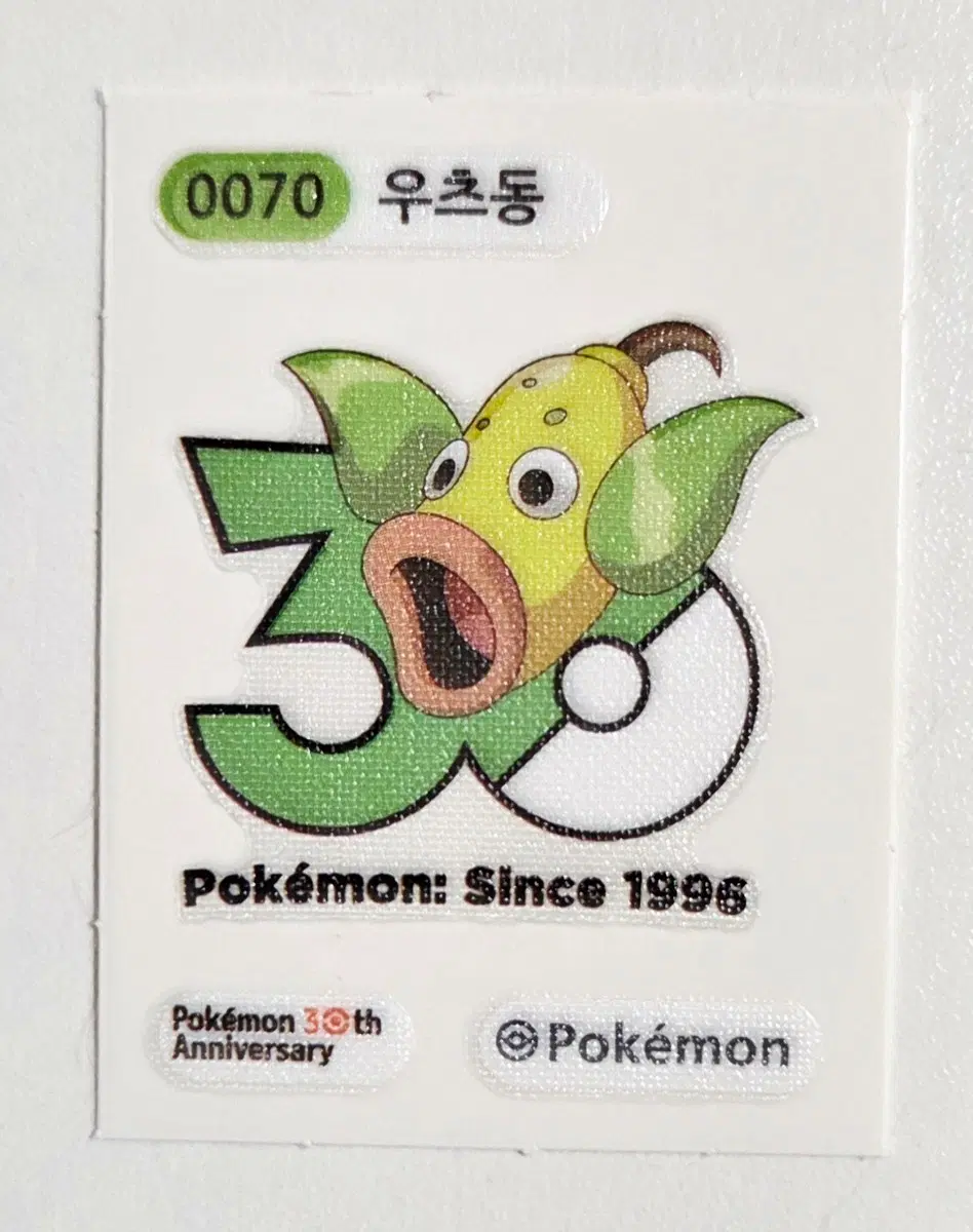 포켓몬 우츠동 띠부씰 스티커 70번 포켓몬스터 30주년 굿즈 수집