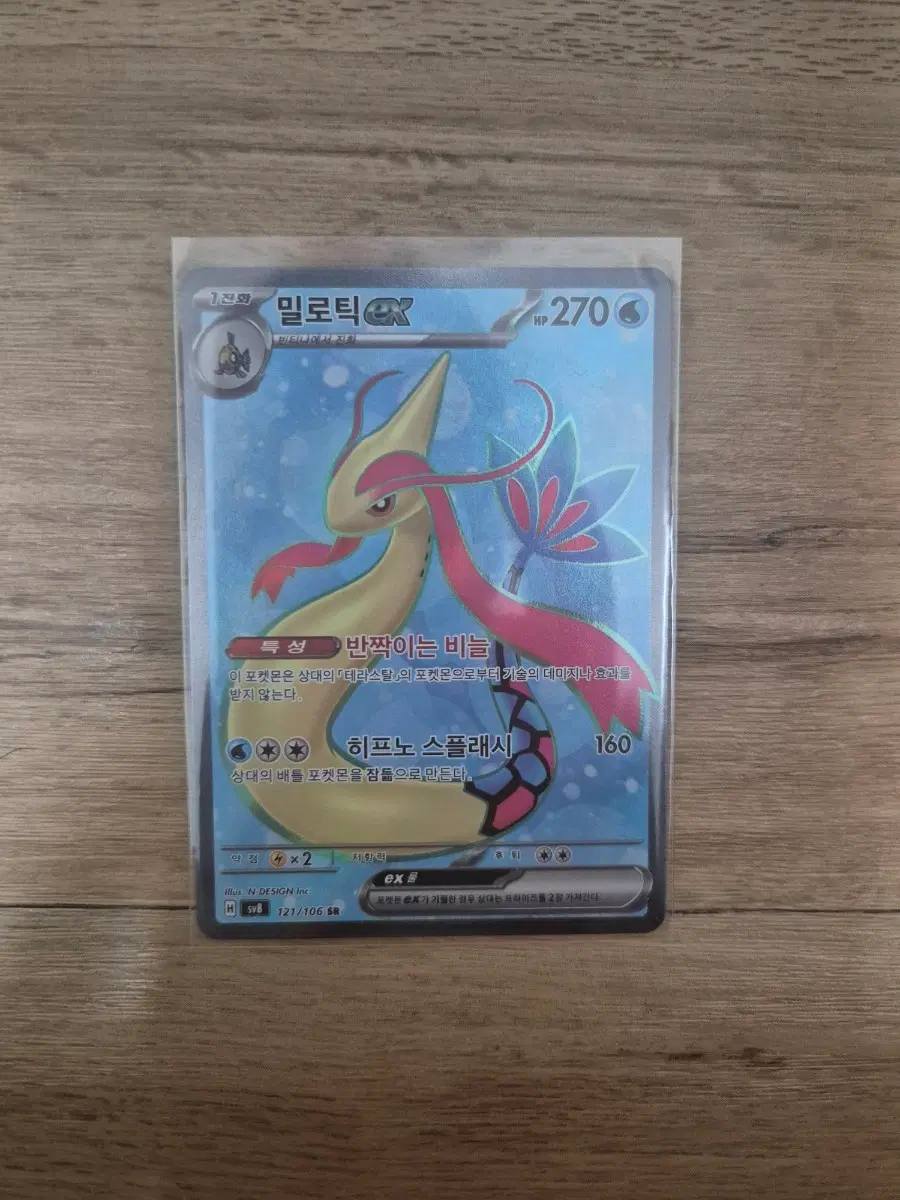 포켓몬카드 밀로틱 EX 121/106 SR
