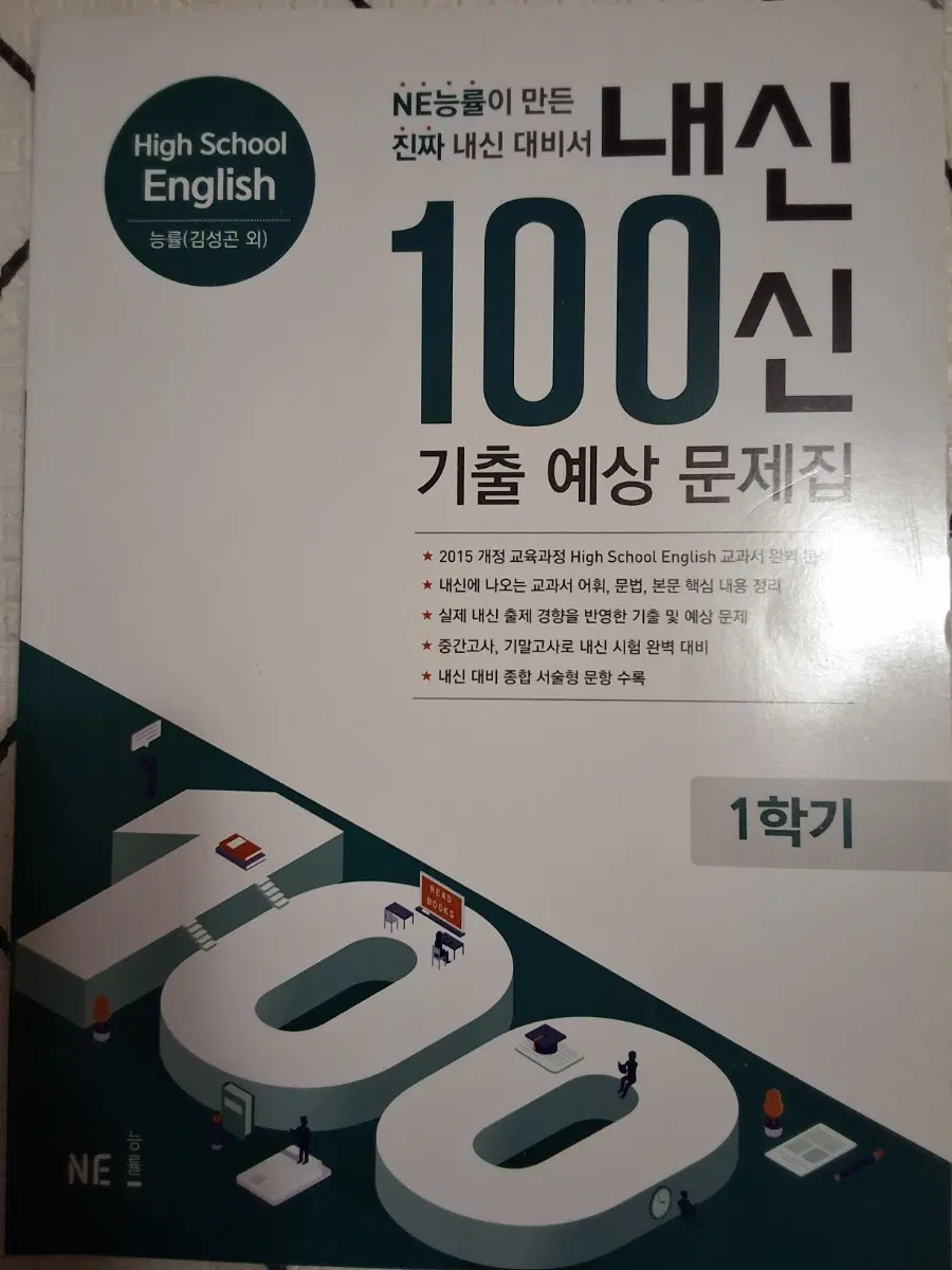 자습서, 평가문제집, 수학학습지