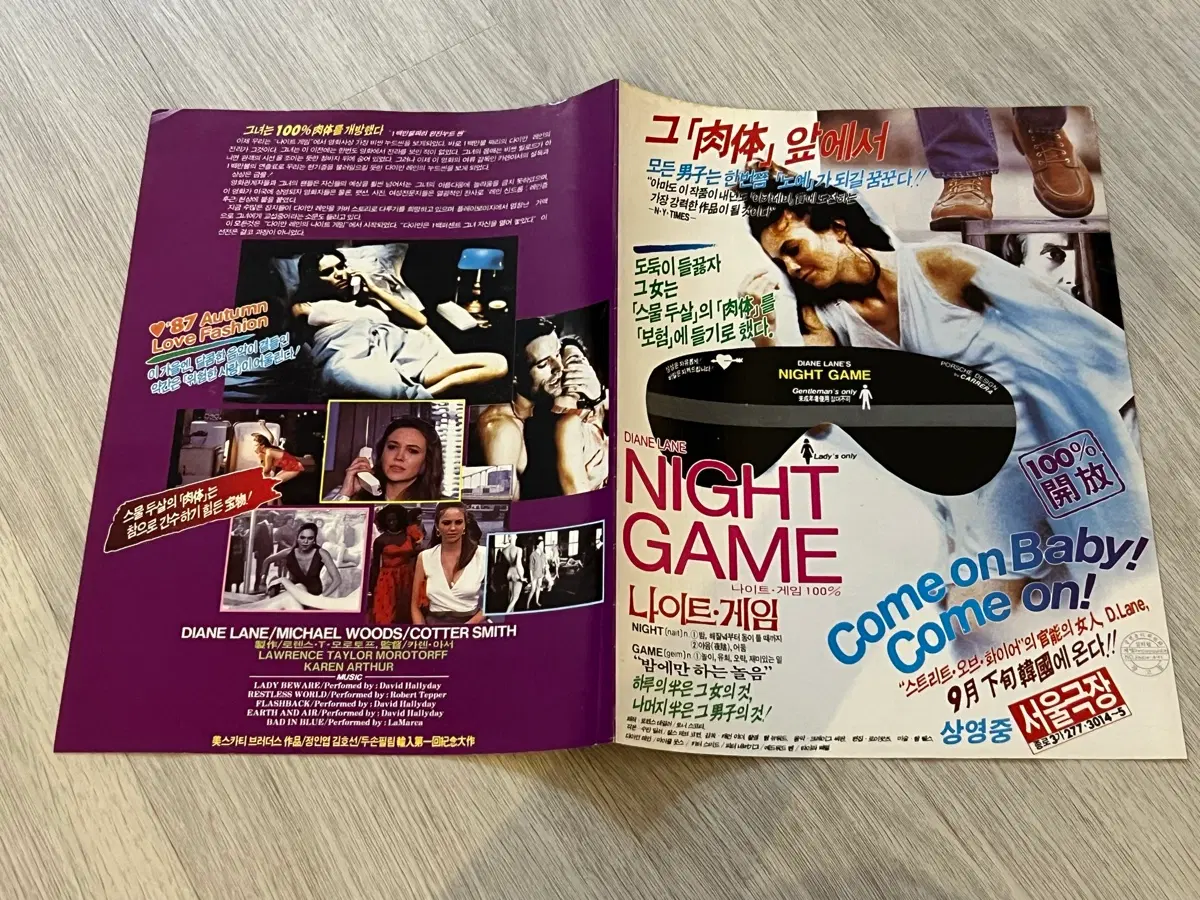 나이트 게임 (Night Game) 영화 전단지