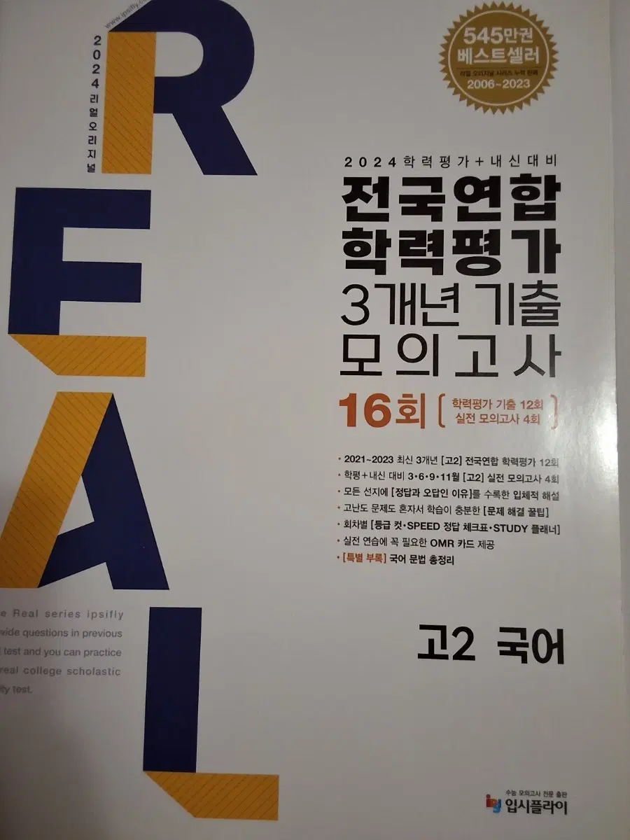 모의고사 기출문제, 자이스토리, 마더텅, 매삼비, 매삼문