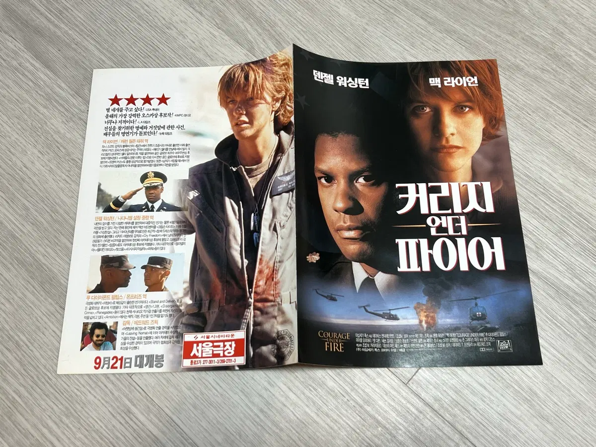 커리지 언더 파이어 영화 전단지