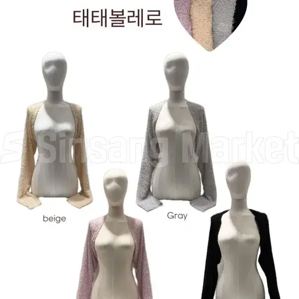 [빠른발송] 태태볼레로 깃털 반사판 수술 볼레로