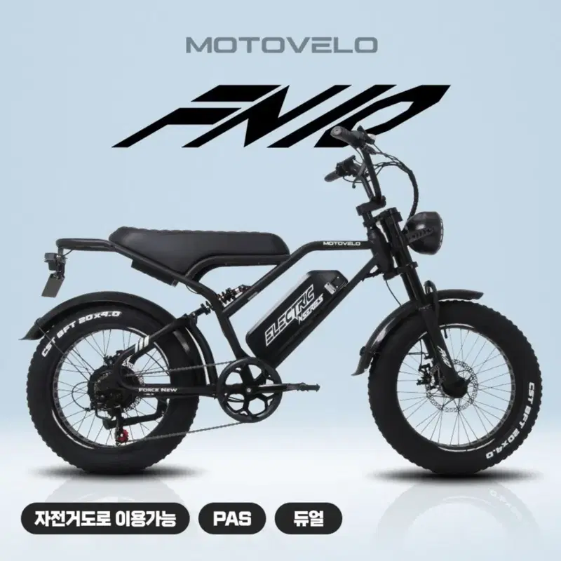 모토벨로 FN 10 전기자전거