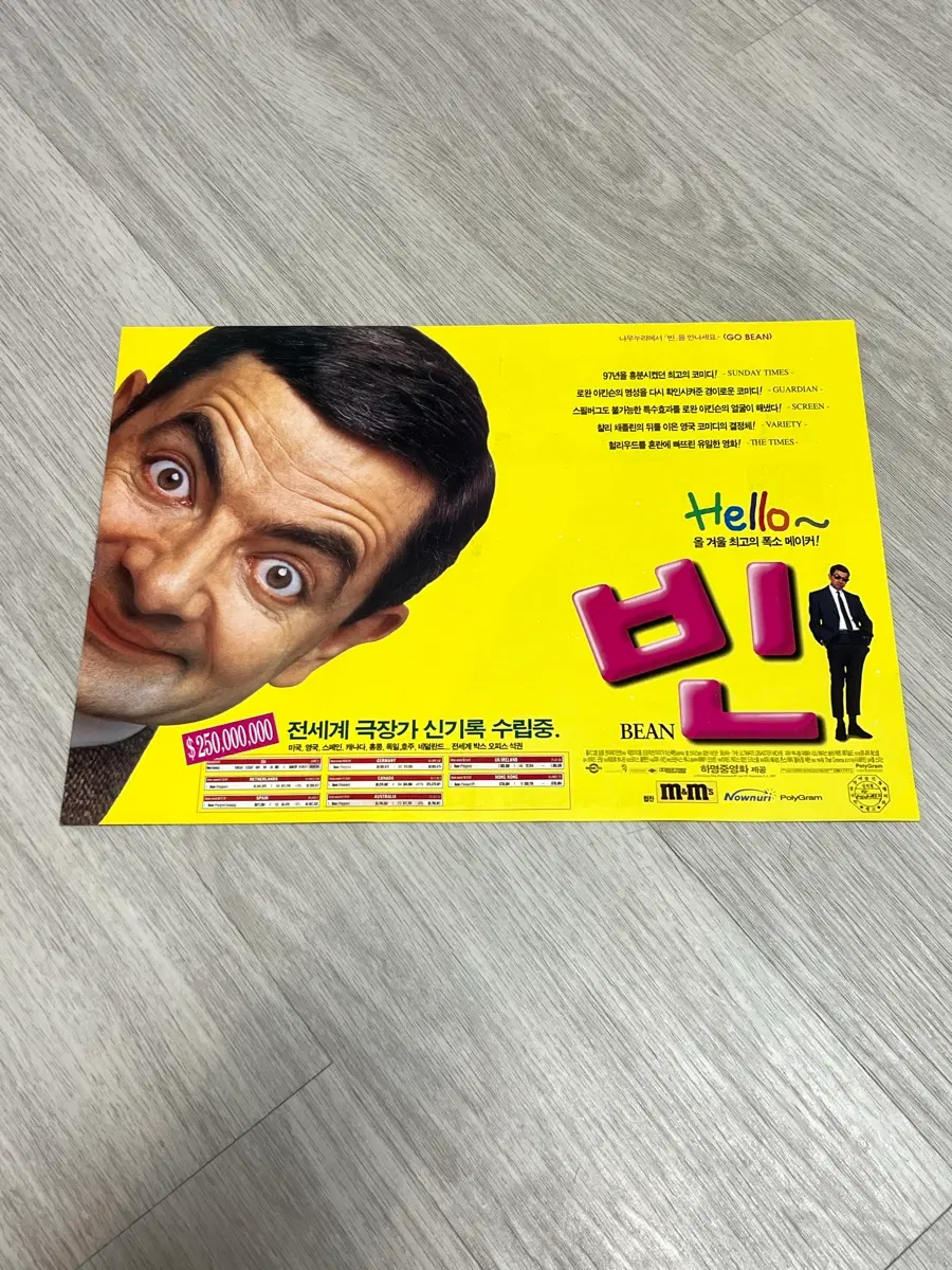 미스터 빈 영화 전단지
