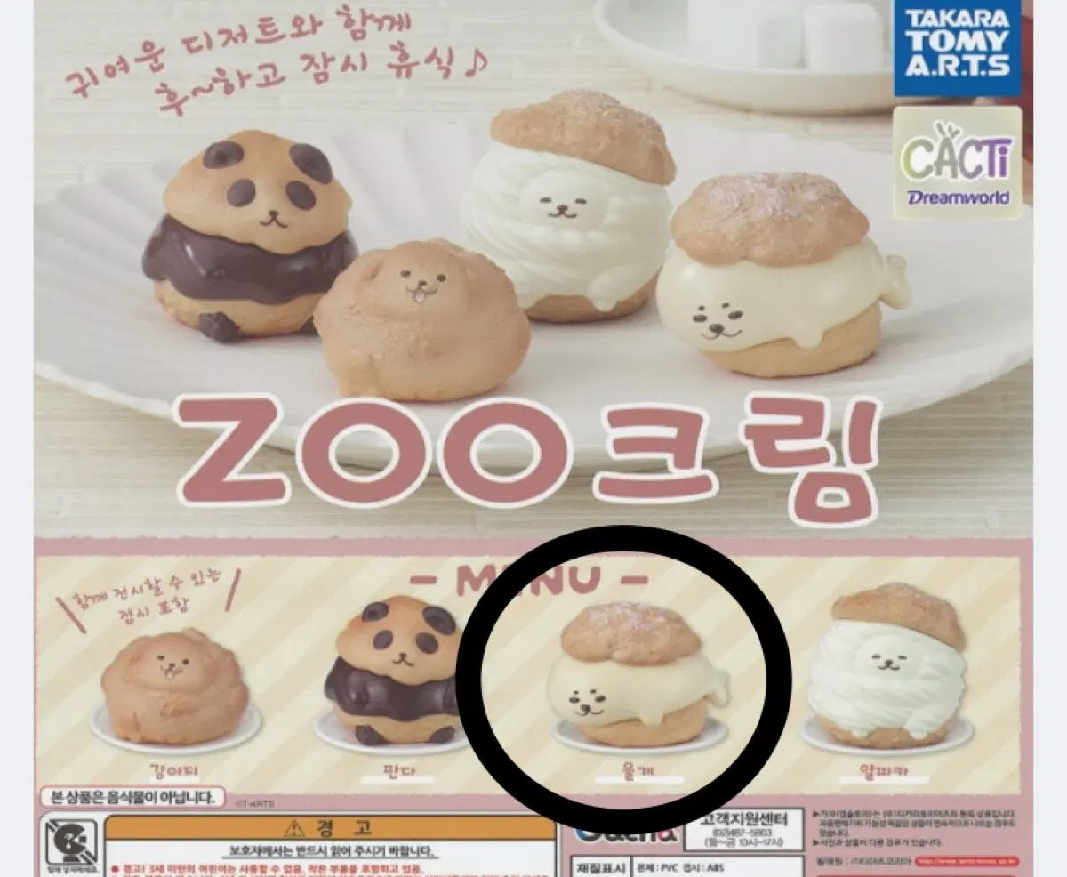 ZOO 크림 동물 디저트 주크림 가챠 물개