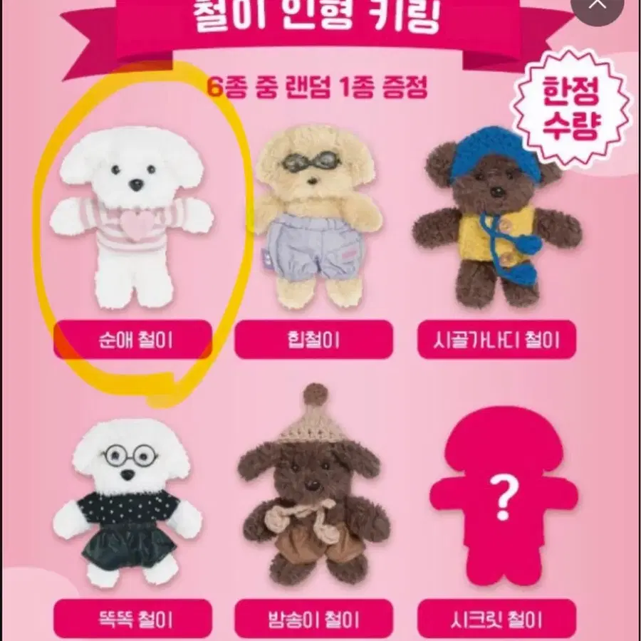 컬러그램 철이 인형 키링 (새상품)