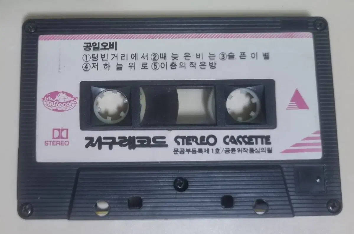 공일오비 1집 (자켓 없는 카세트테이프)