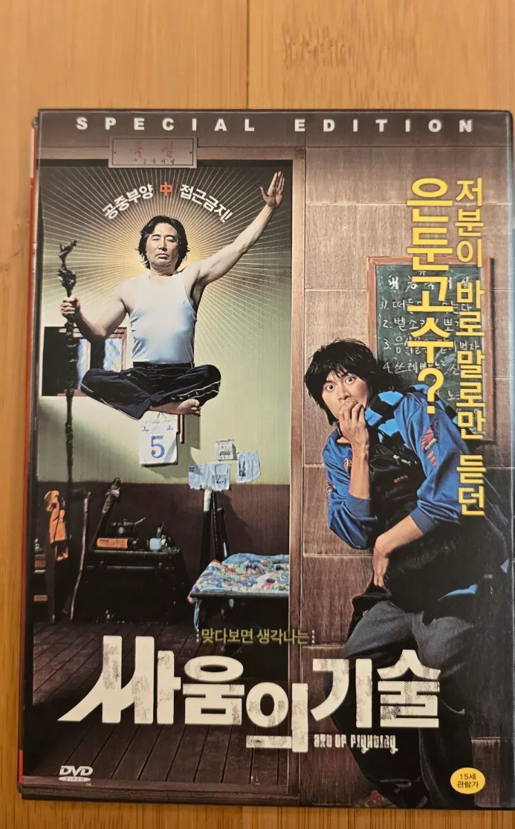 싸움의 기술 스페셜 에디션(SE) 아웃케이스 2디스크 DVD