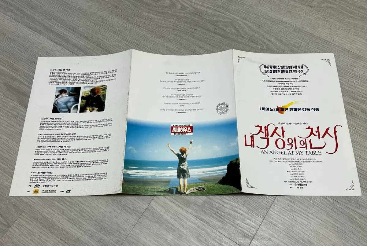책상 위의 천사 영화 접이 전단지