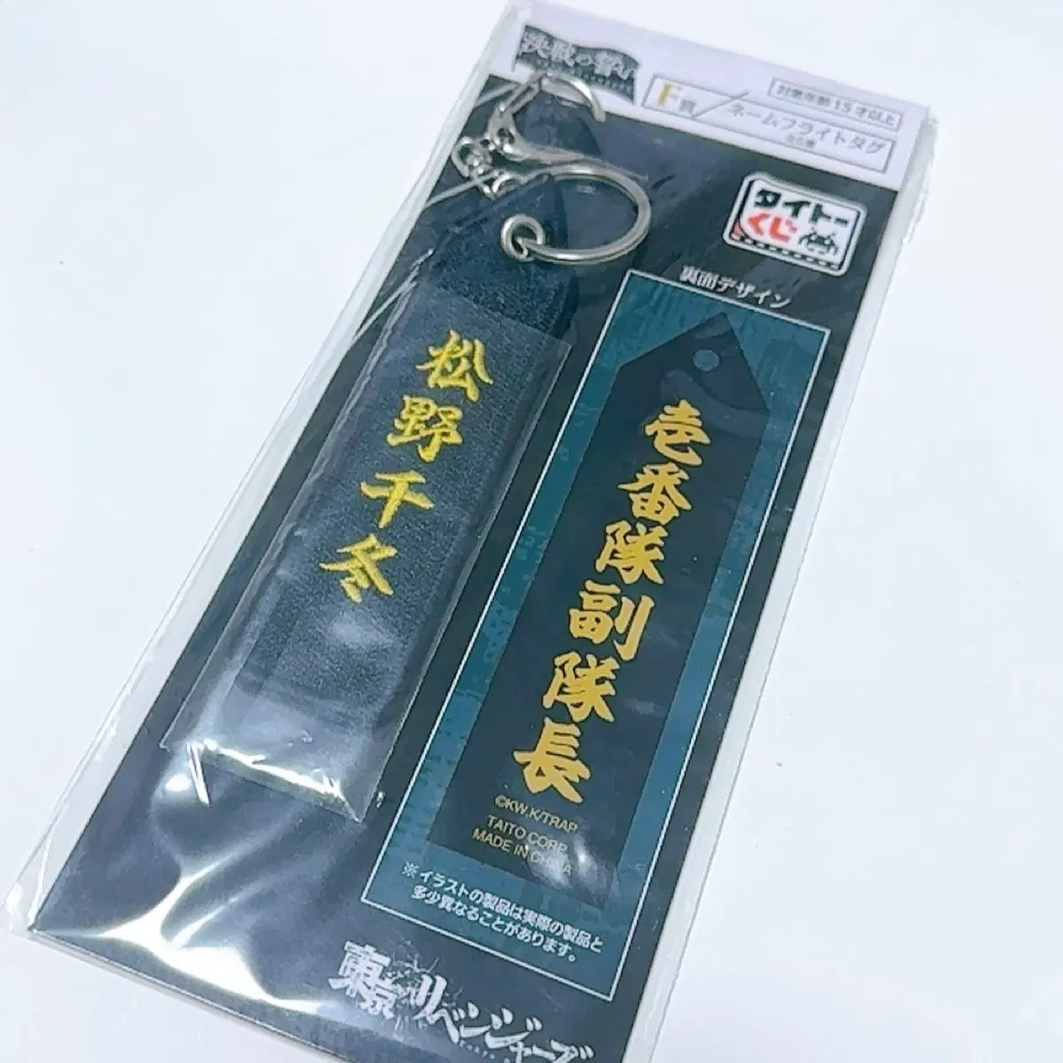 미개봉) 도쿄리벤저스 도리벤 치후유 네임택