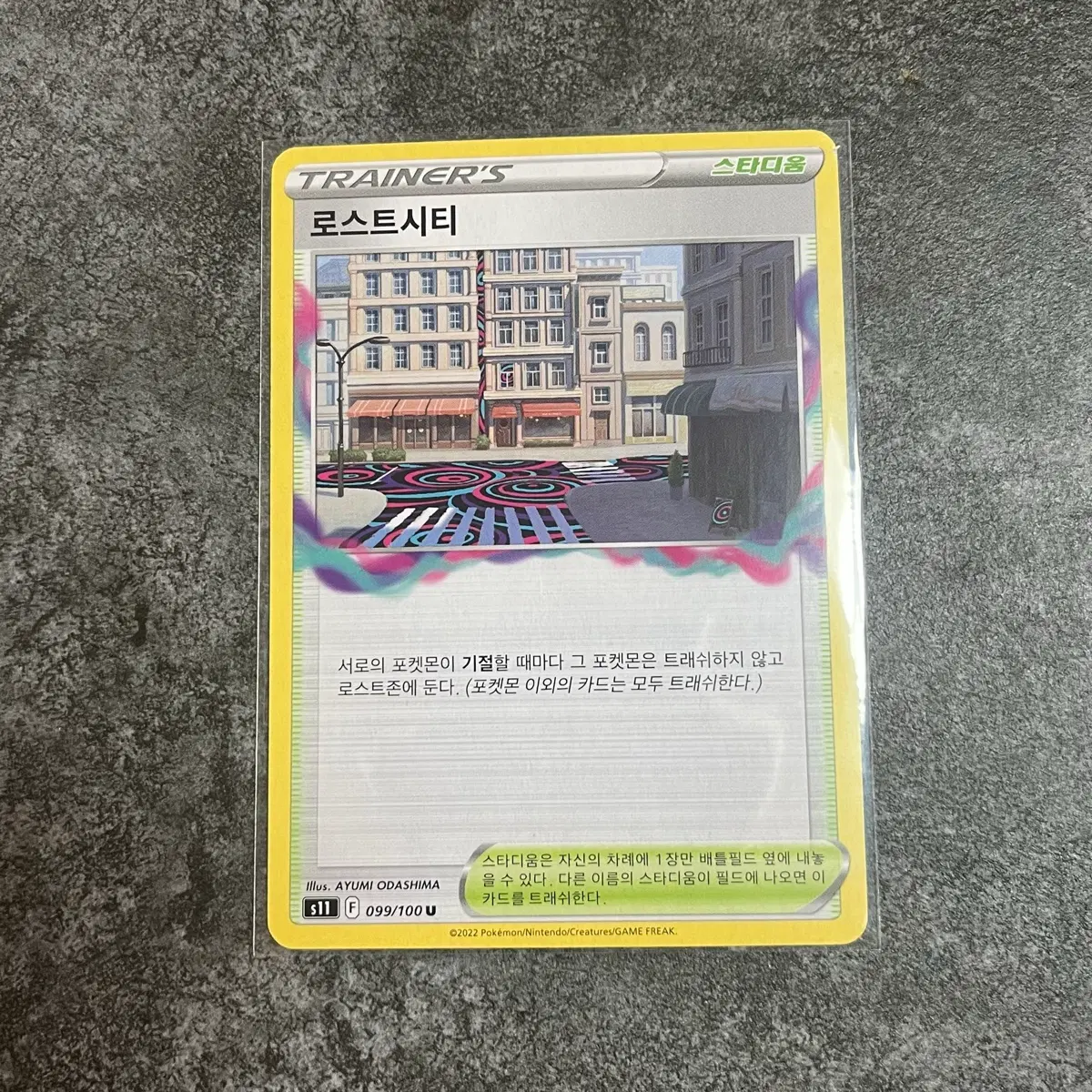 포켓몬카드 로스트시티 스타디움 u