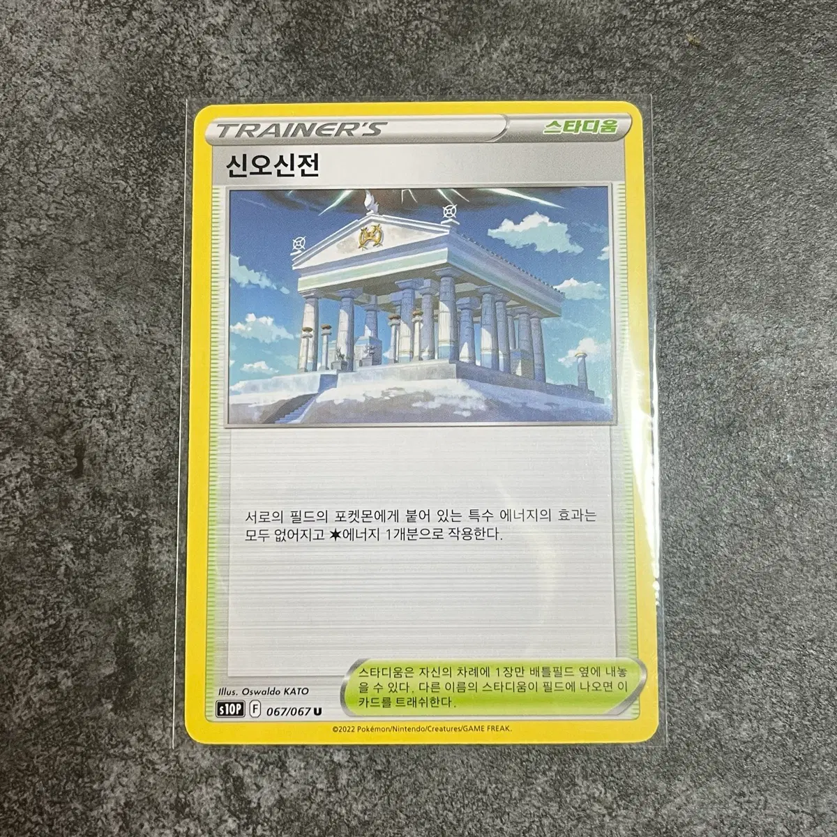 포켓몬카드 시오신전 스타디움 u