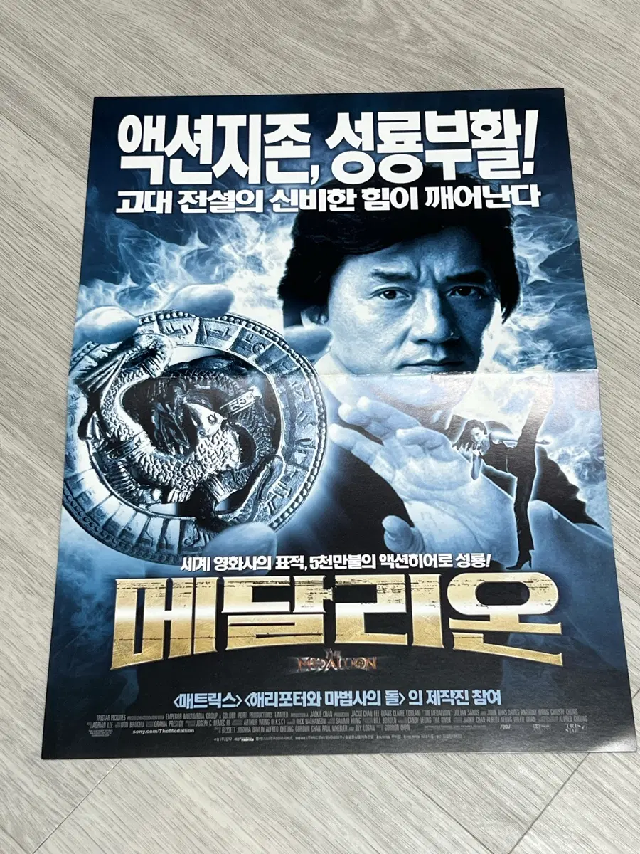 성룡 메달리온 전단지