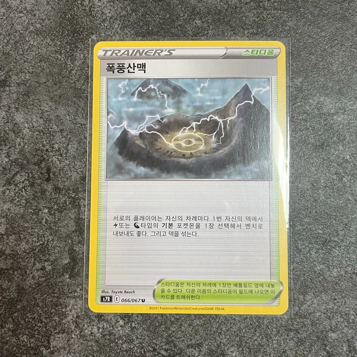 포켓몬카드 폭풍산맥 스타디움 u
