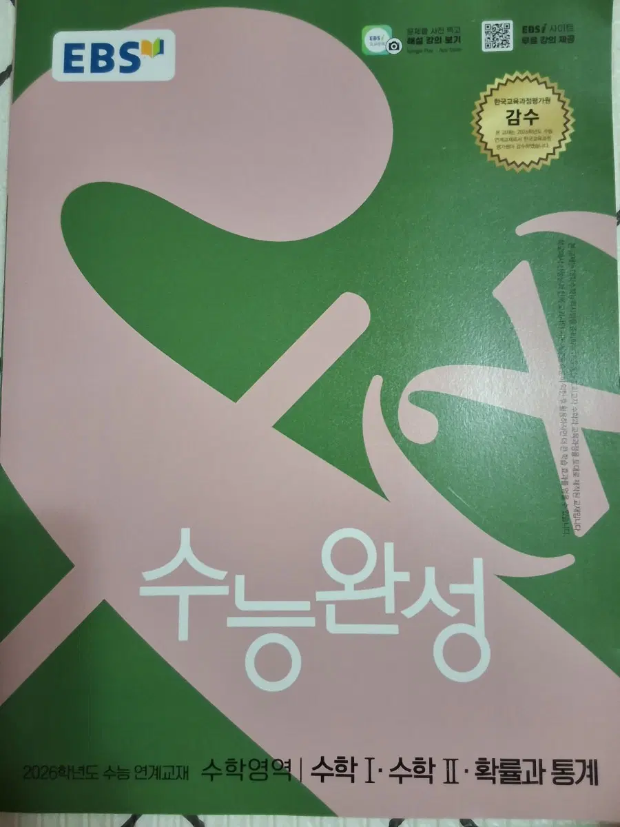 수능특강, 올림포스, 수능완성, 윤혜정 나비효과