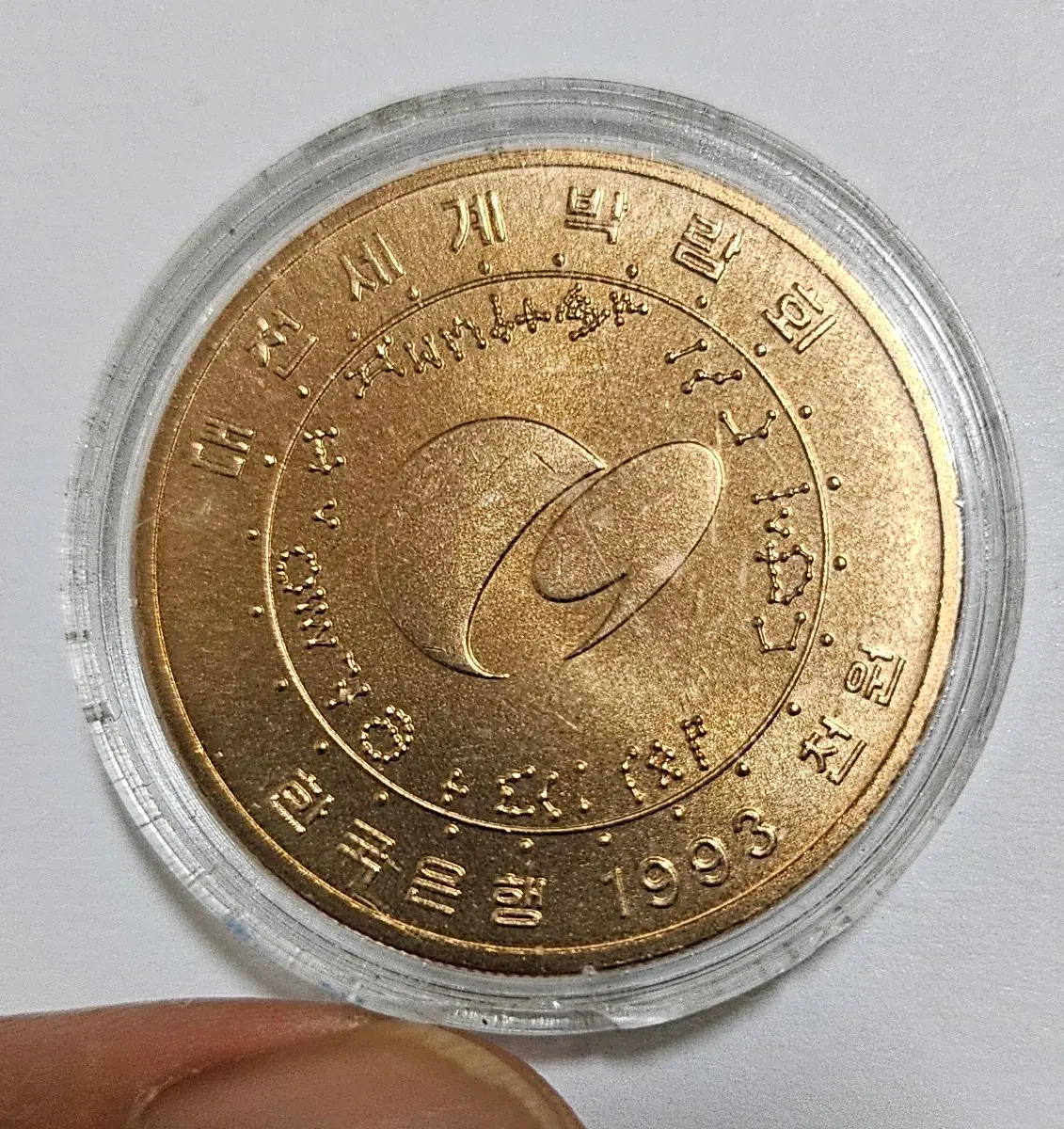 한국 1993년 1000원 대전 엑포스 기념 주화(외국동전)