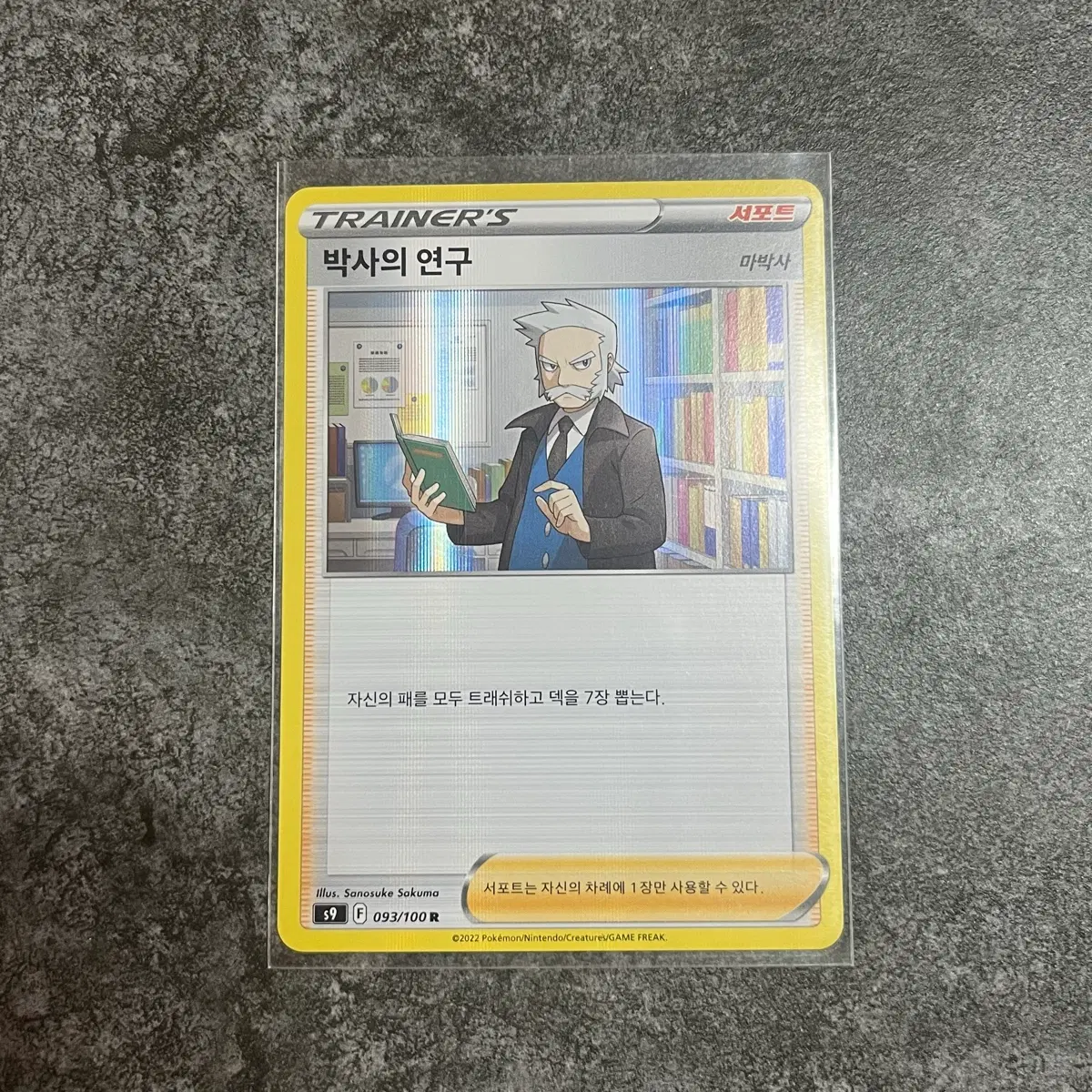 포켓몬카드 박사의연구 서포트 r