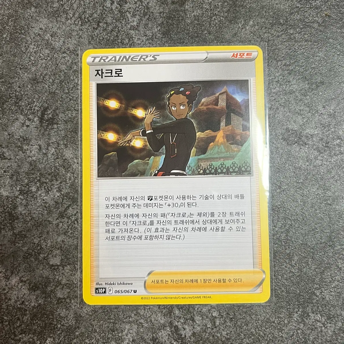 포켓몬카드 자크로 서포트 u