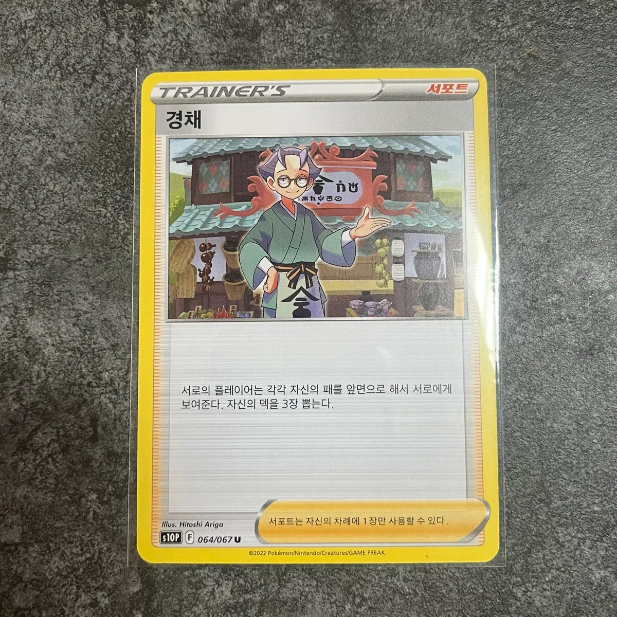 포켓몬카드 경채 서포트 u