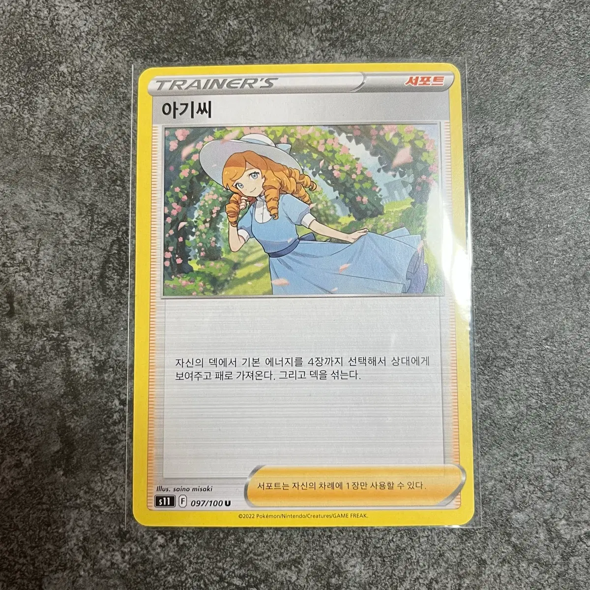 포켓몬카드 아기씨 서포트 u