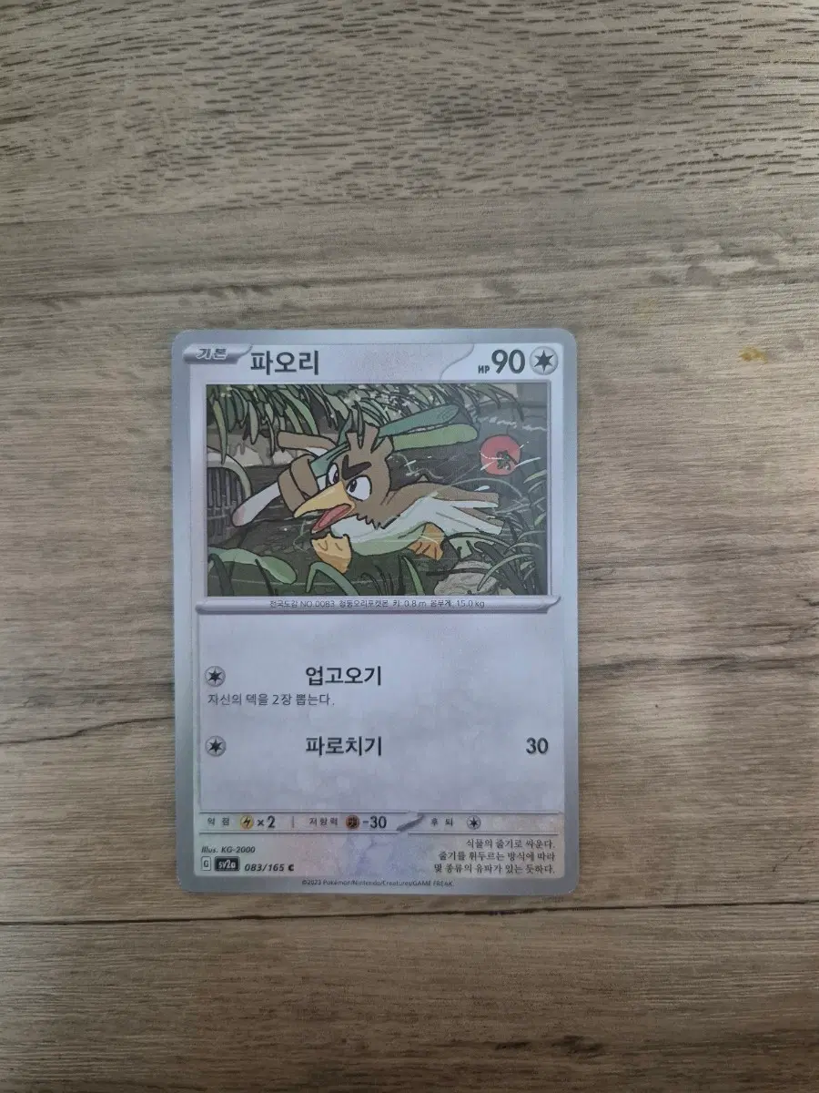 포켓몬 카드 파오리 083/165 귀여운 포켓몬