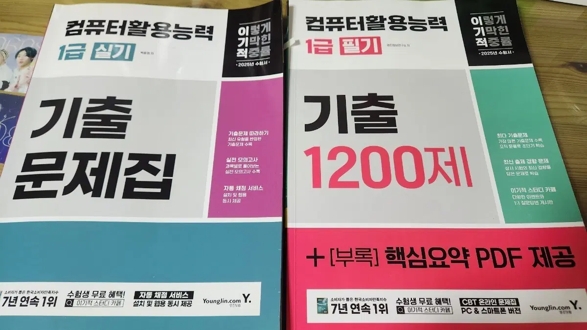 이기적 컴퓨터활용능력 1급 컴활 1급 기출 필기 실기 세트