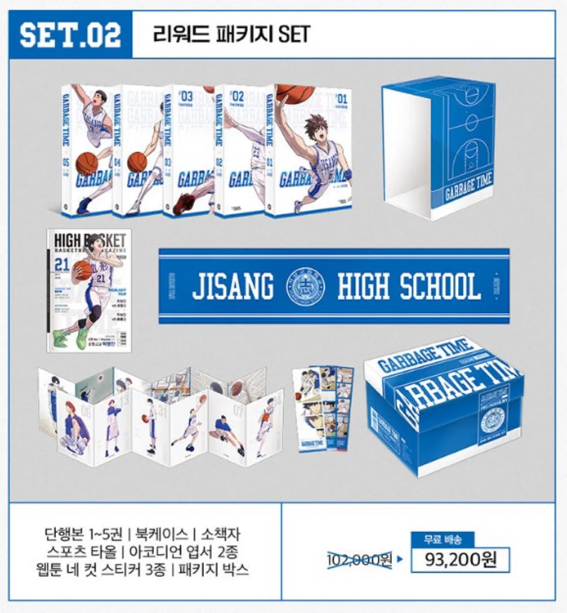 가비지타임 1차 2차 펀딩 만화책 세트 전구성 일괄 양도