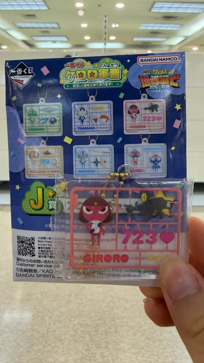 케로로 이치방쿠지 J상 아크릴키링 기로로