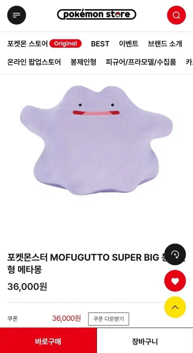 메타몽 인형 포켓몬 코리아 정품 MOFUGUTTO SUPER BIG