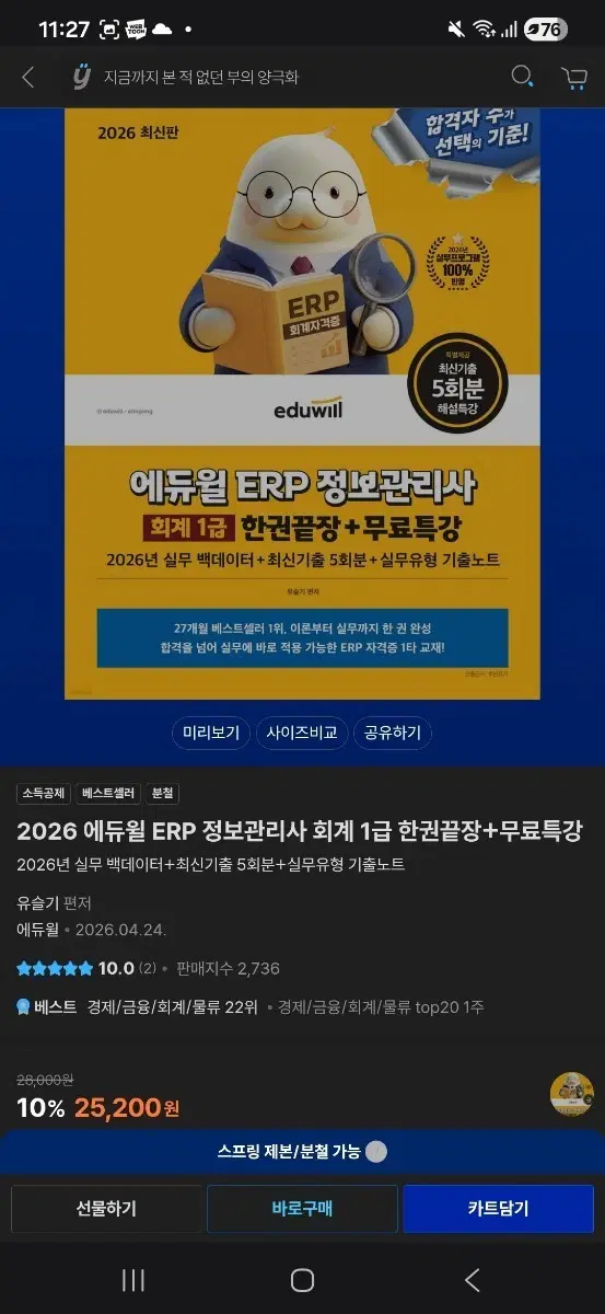 26년 에듀윌 ERP 정보관리사 회계 1급